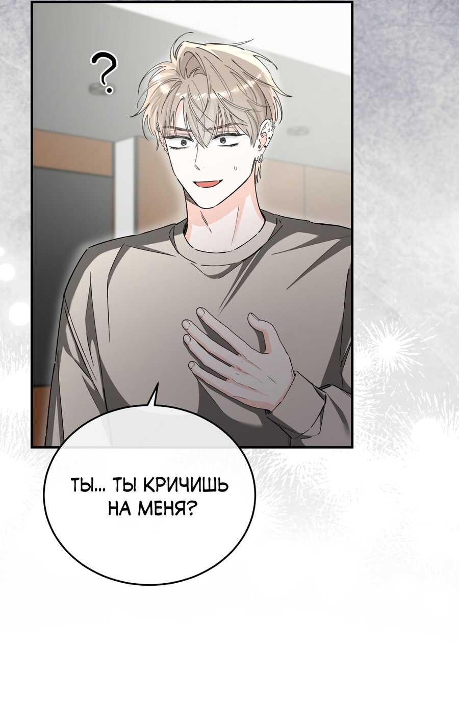 Манга Фальшивая любовь - Глава 42 Страница 65