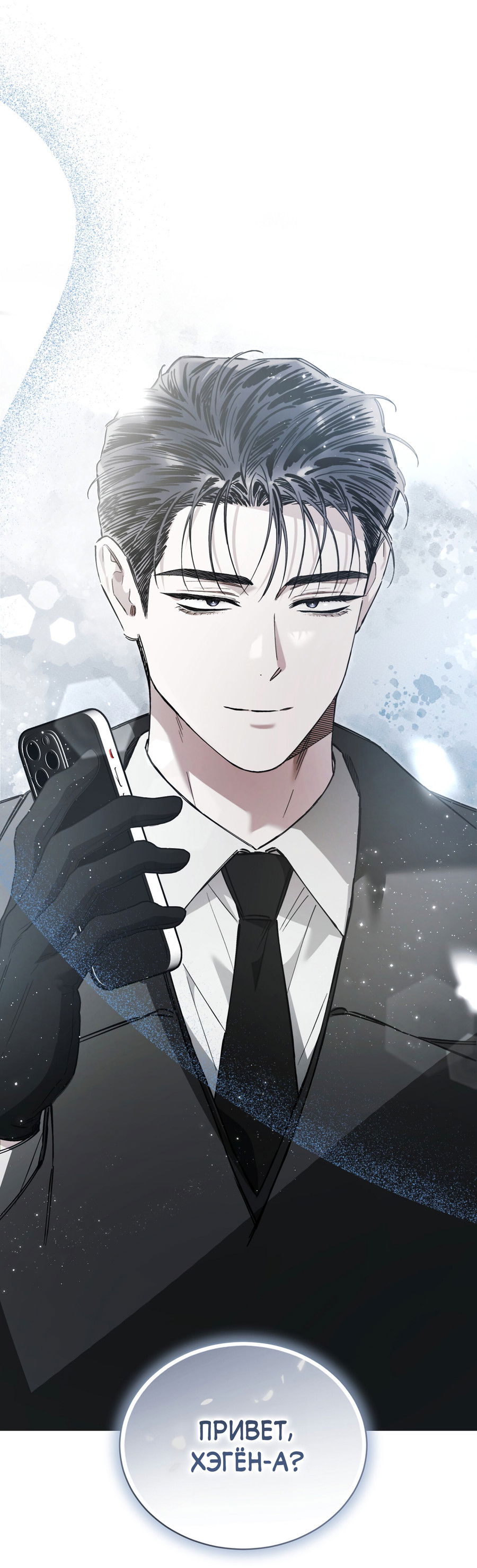 Манга Фальшивая любовь - Глава 42 Страница 7