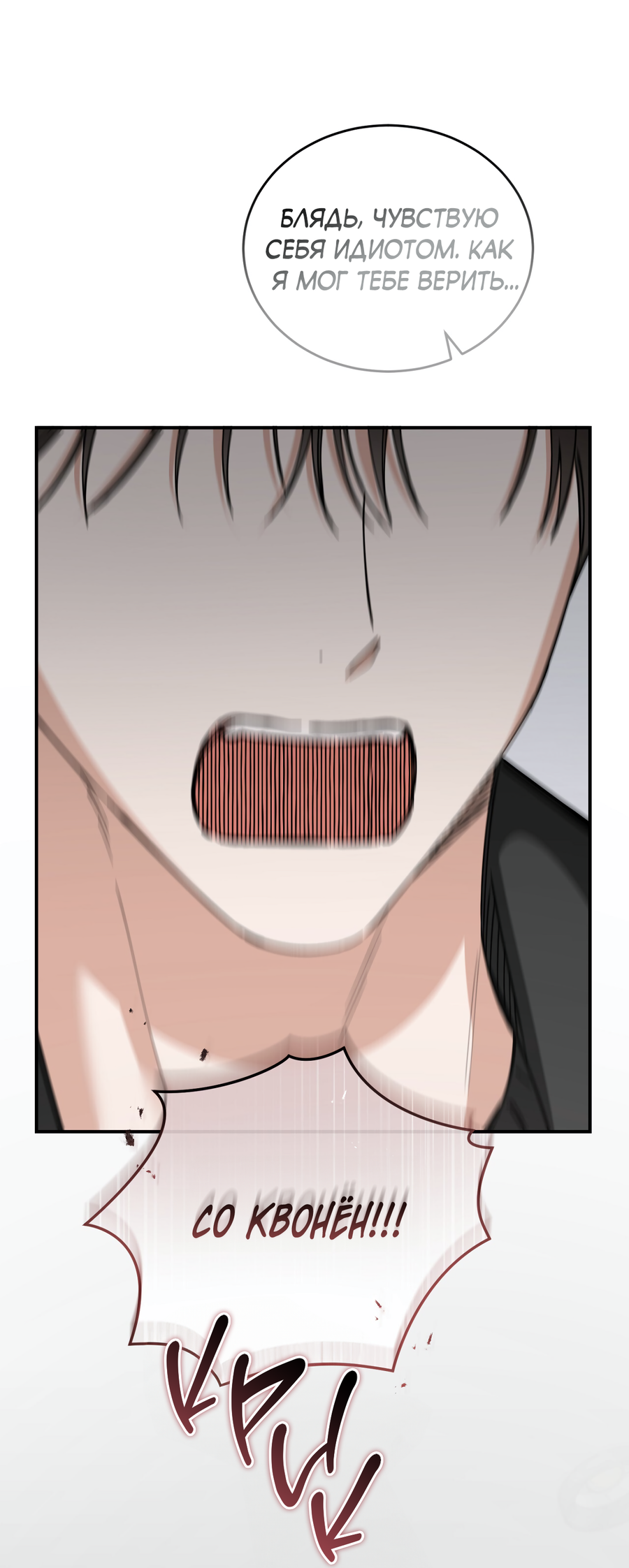 Манга Фальшивая любовь - Глава 42 Страница 63