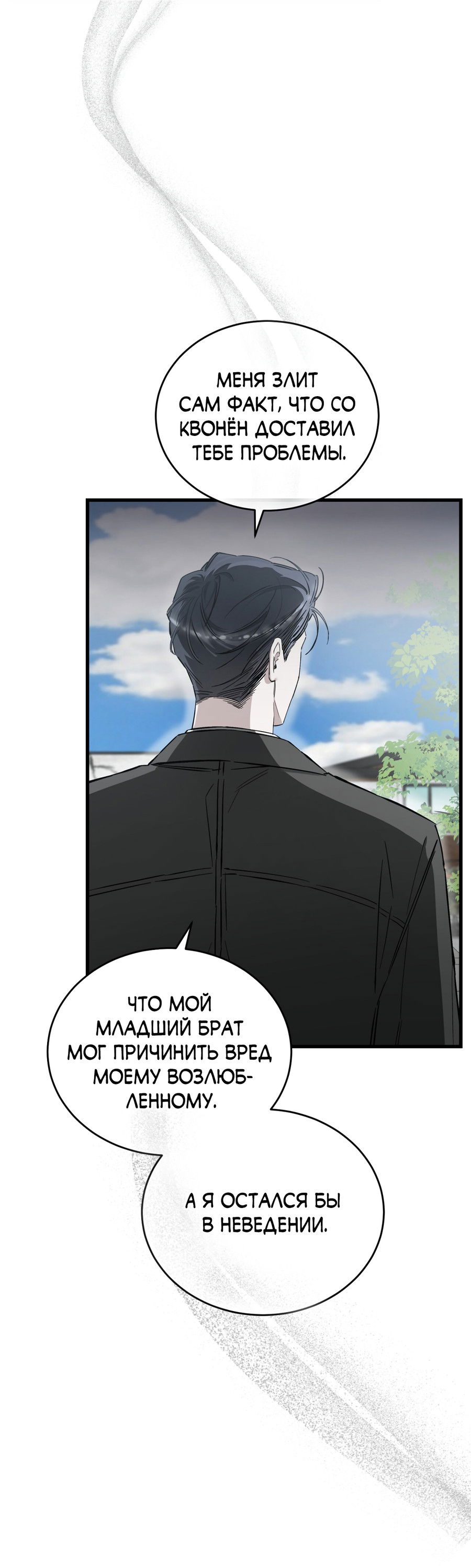 Манга Фальшивая любовь - Глава 42 Страница 41