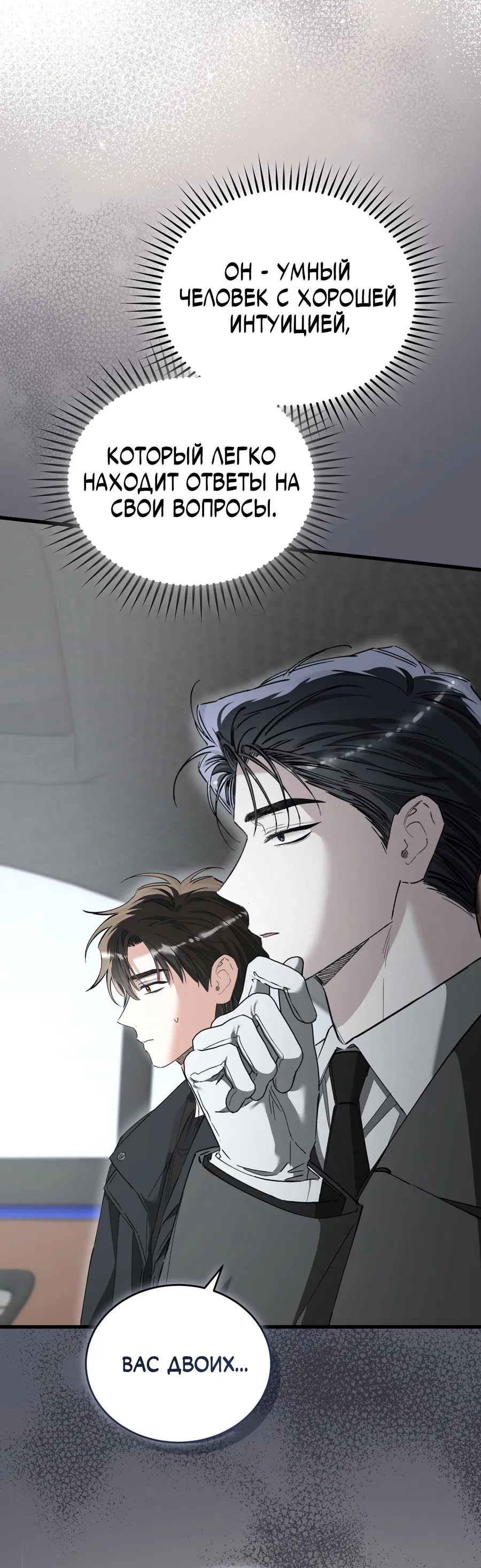 Манга Фальшивая любовь - Глава 42 Страница 32