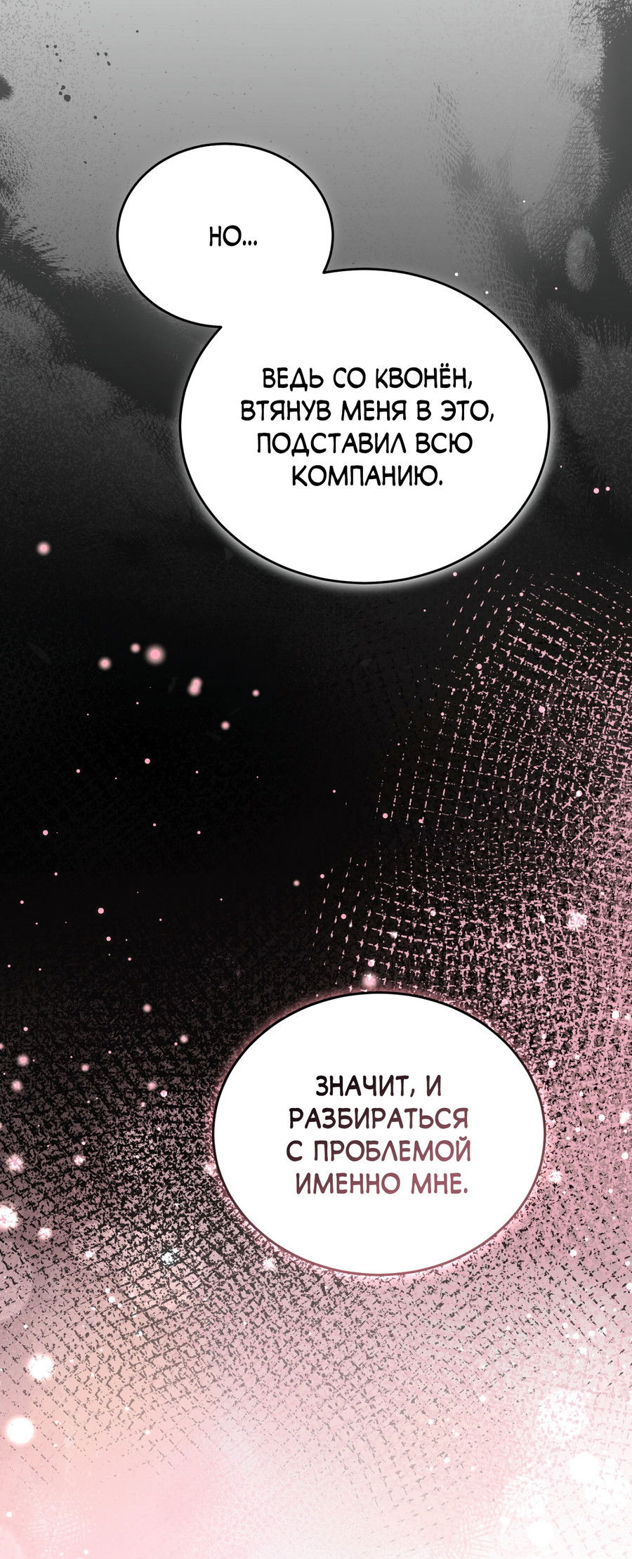 Манга Фальшивая любовь - Глава 42 Страница 45