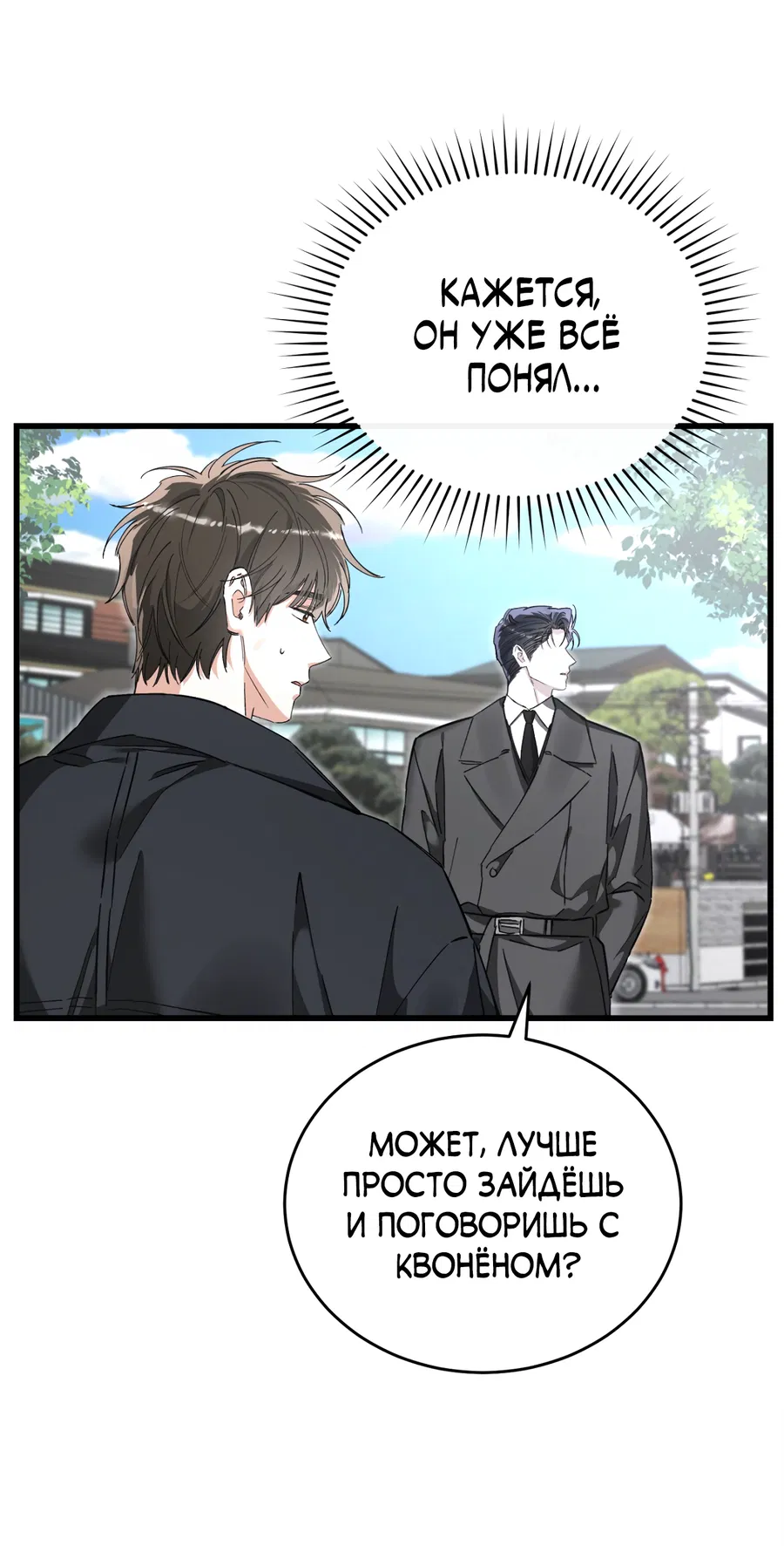 Манга Фальшивая любовь - Глава 42 Страница 15