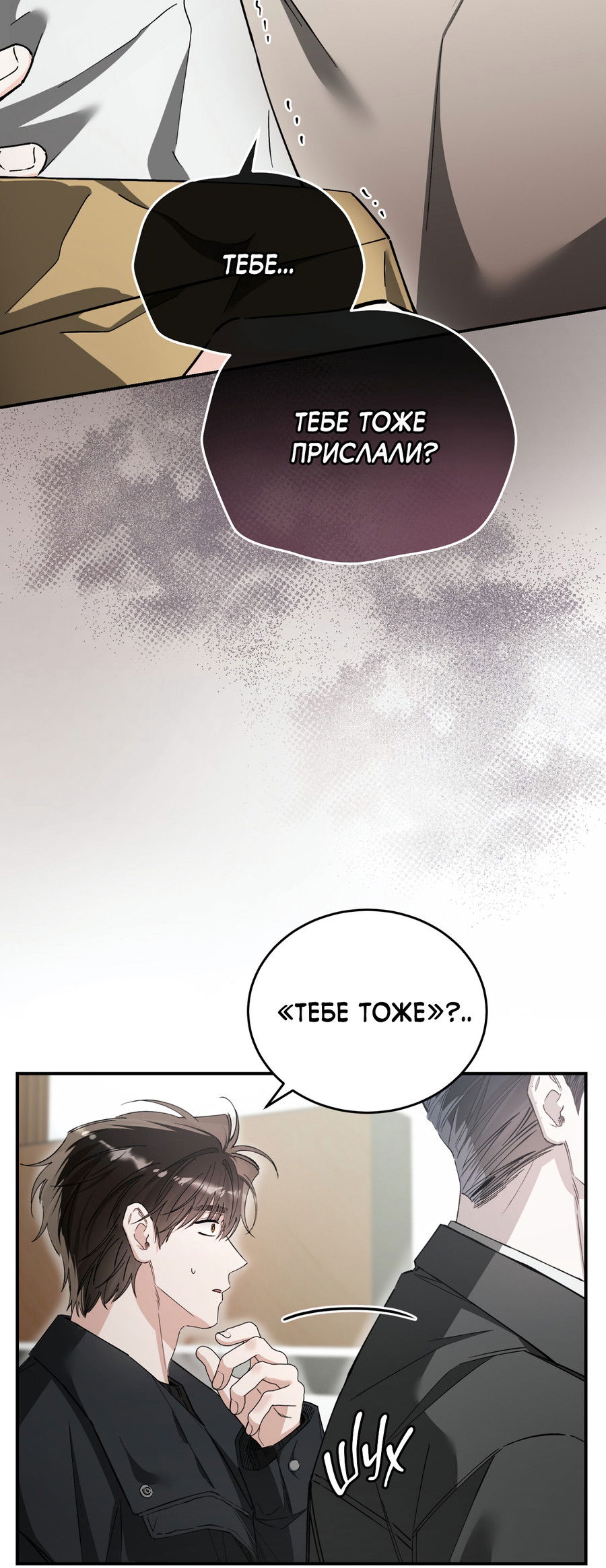 Манга Фальшивая любовь - Глава 42 Страница 69