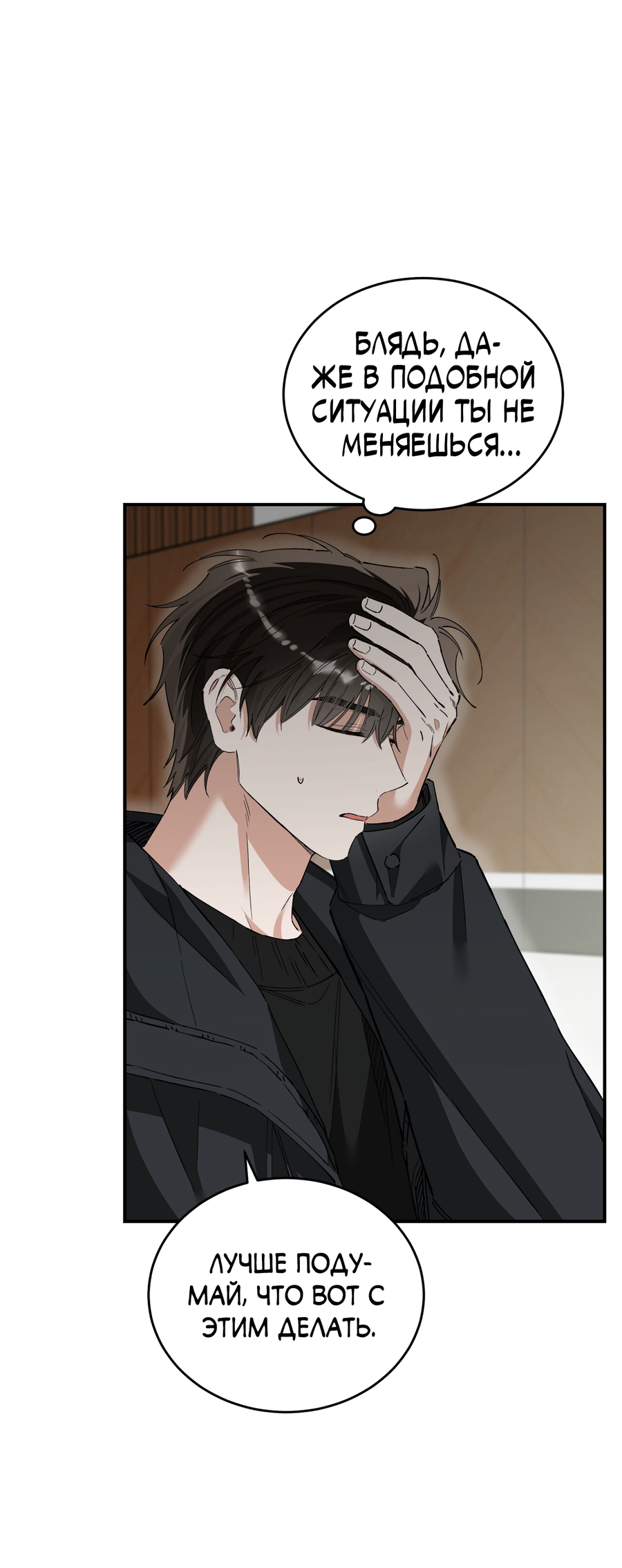 Манга Фальшивая любовь - Глава 42 Страница 67