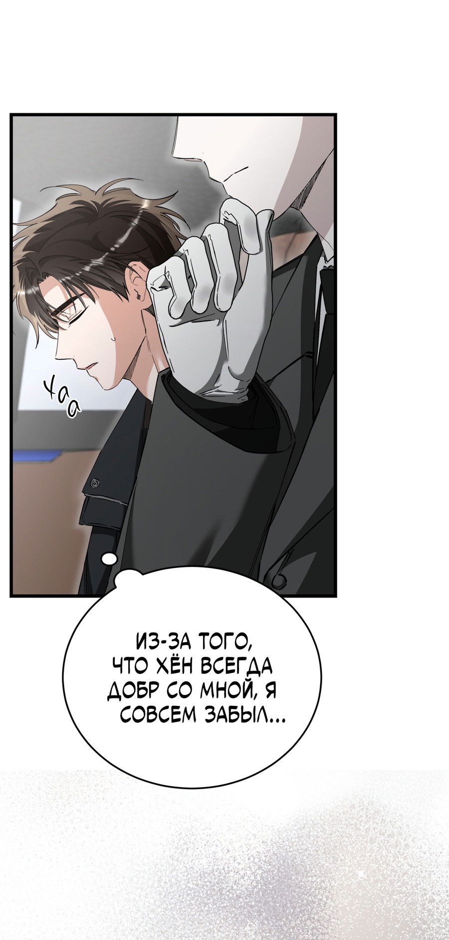 Манга Фальшивая любовь - Глава 42 Страница 31