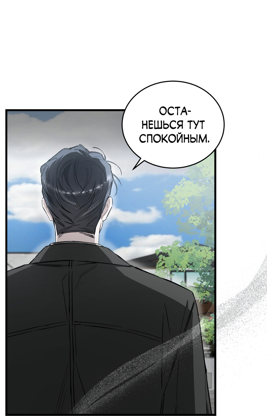 Манга Фальшивая любовь - Глава 42 Страница 40