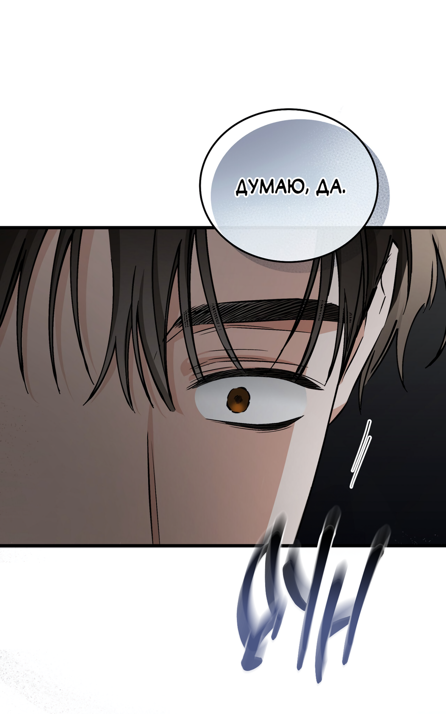 Манга Фальшивая любовь - Глава 42 Страница 22