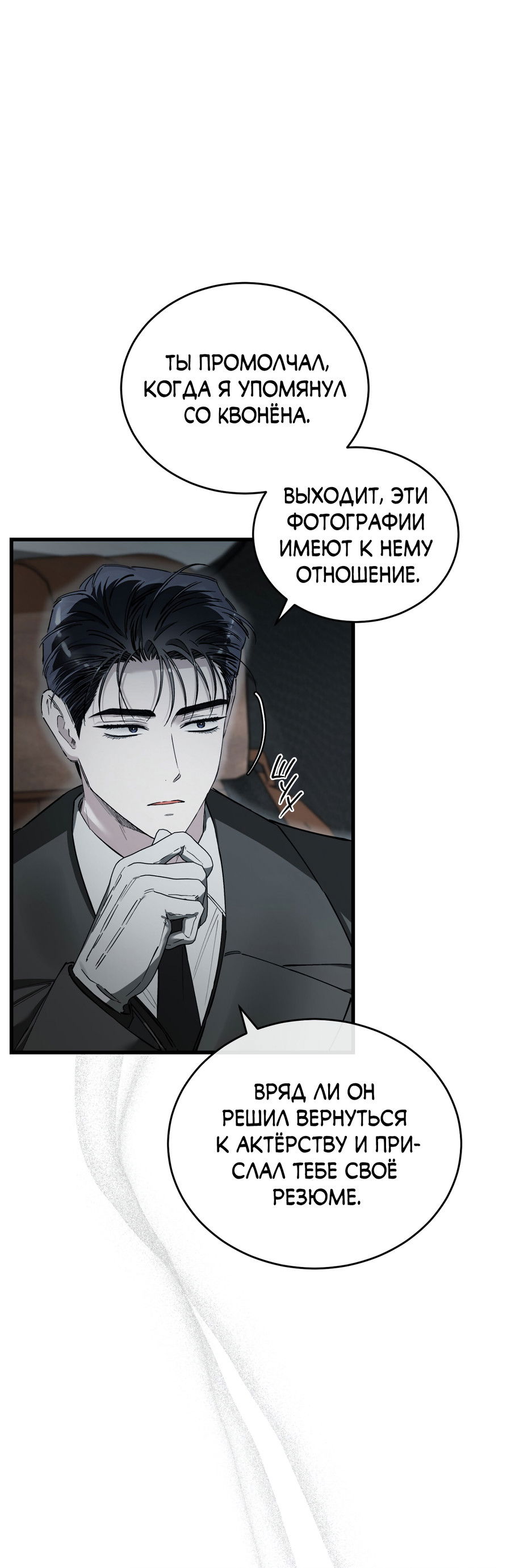 Манга Фальшивая любовь - Глава 42 Страница 29