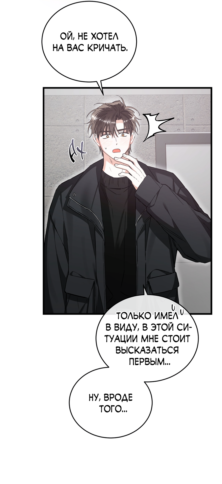 Манга Фальшивая любовь - Глава 42 Страница 49