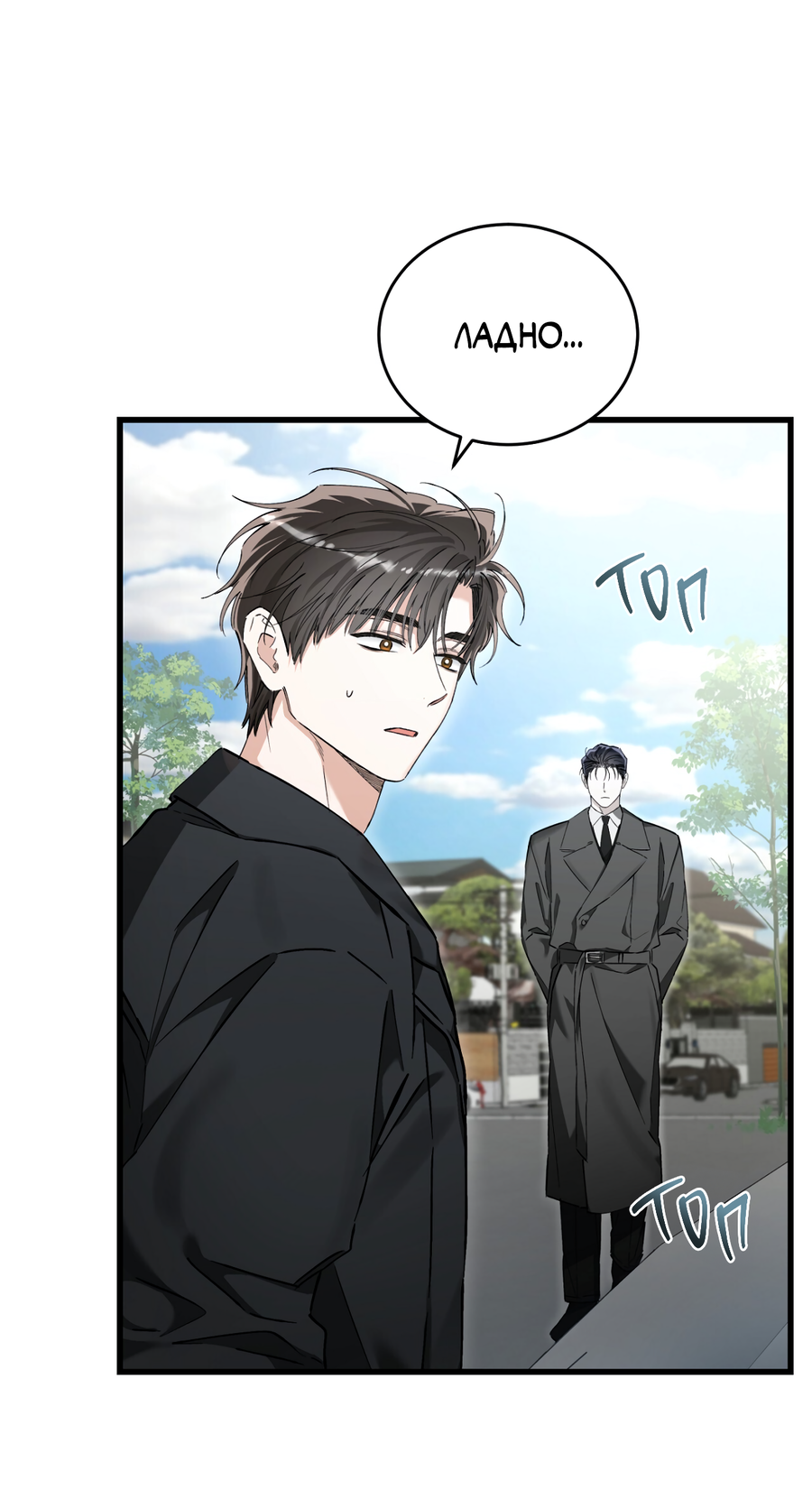 Манга Фальшивая любовь - Глава 42 Страница 11