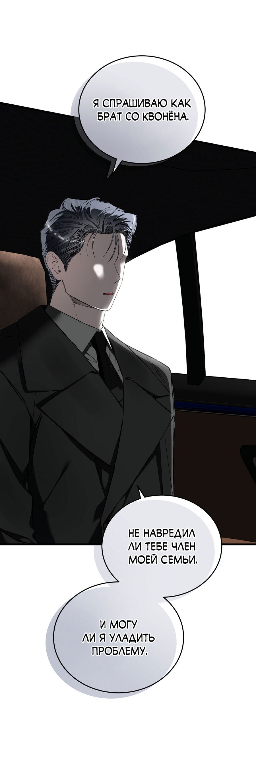 Манга Фальшивая любовь - Глава 42 Страница 36