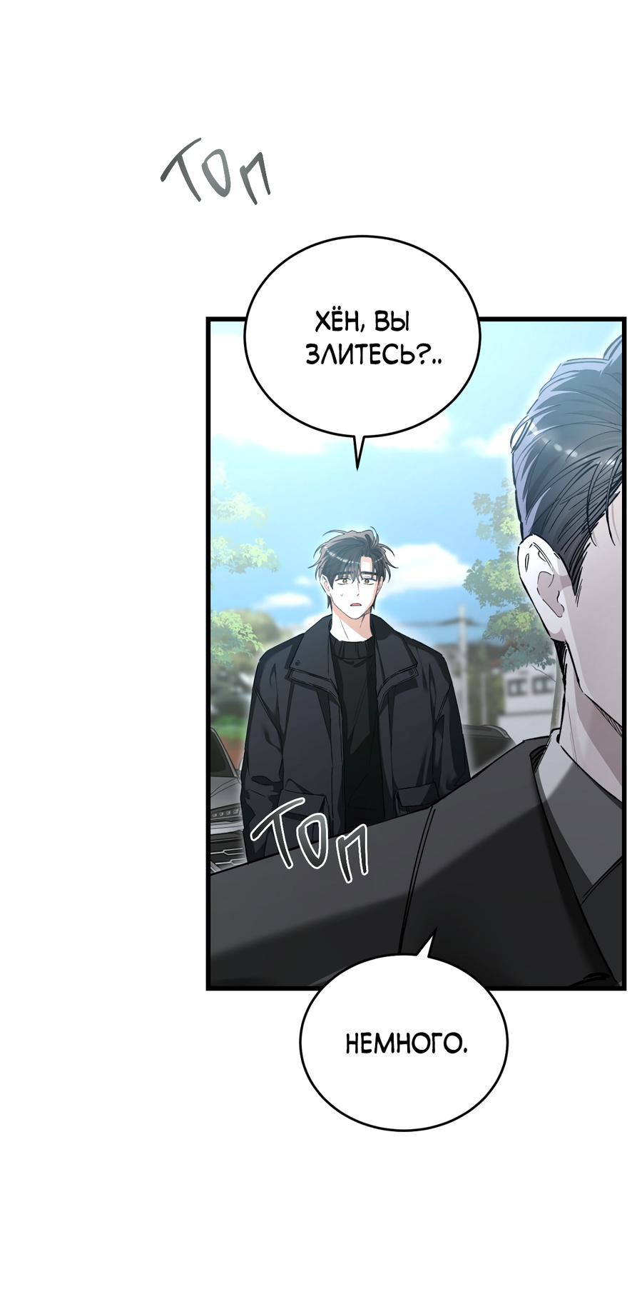 Манга Фальшивая любовь - Глава 42 Страница 19