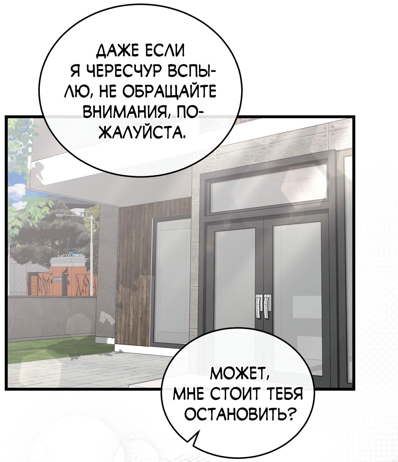 Манга Фальшивая любовь - Глава 42 Страница 54