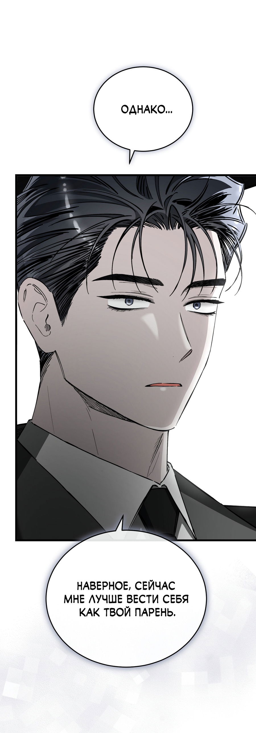 Манга Фальшивая любовь - Глава 42 Страница 37