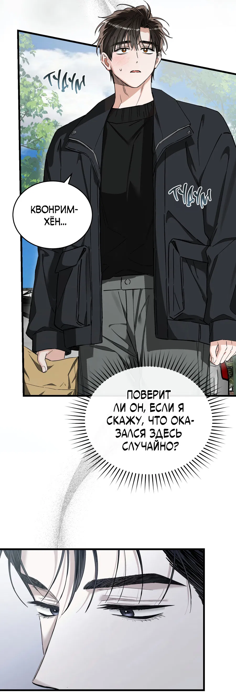 Манга Фальшивая любовь - Глава 42 Страница 13