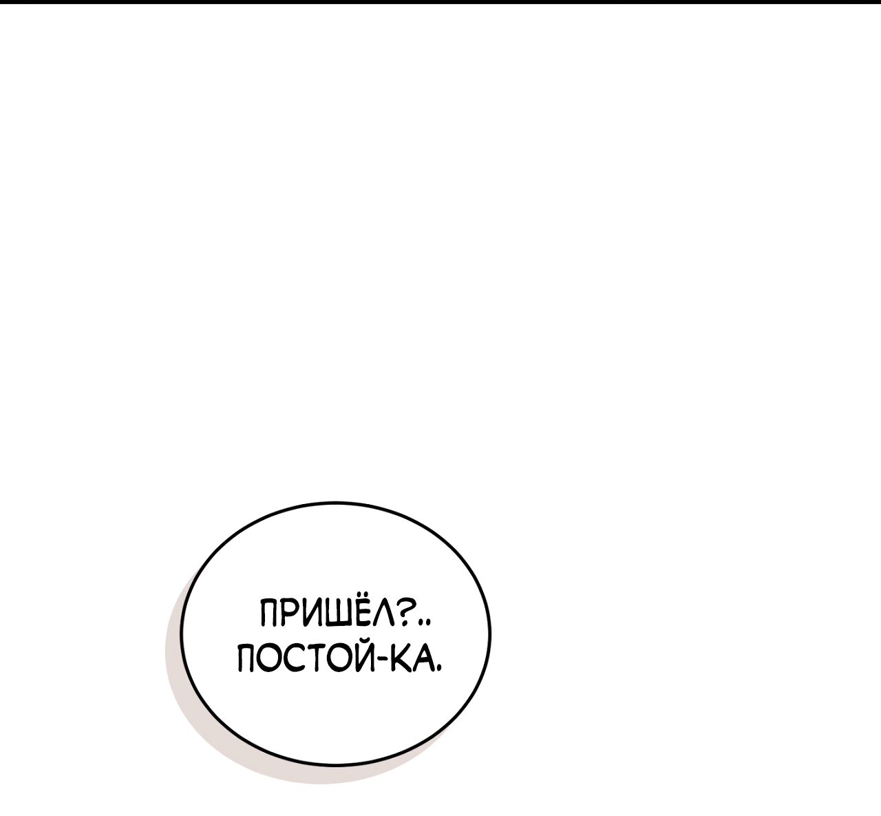 Манга Фальшивая любовь - Глава 42 Страница 58