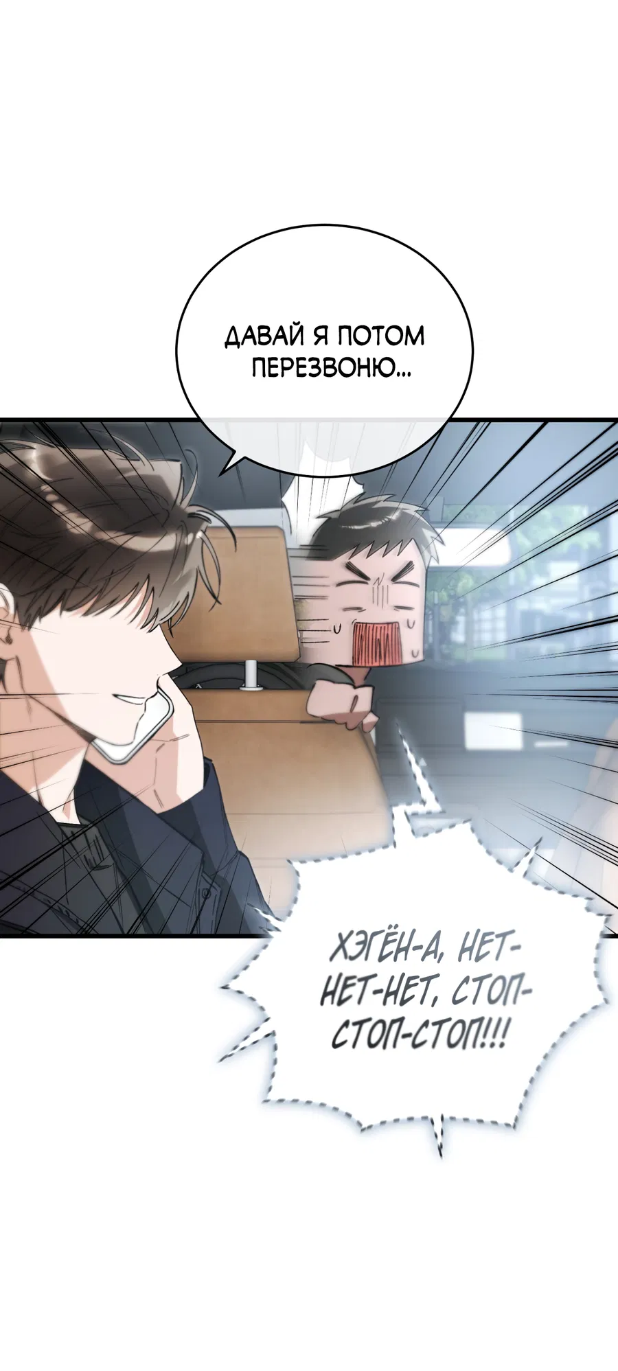 Манга Фальшивая любовь - Глава 42 Страница 2