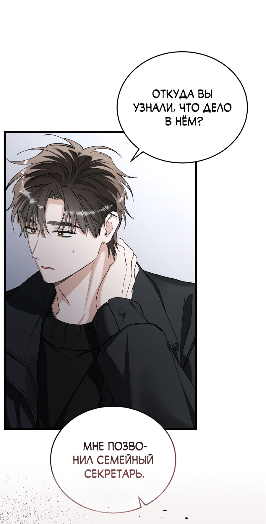 Манга Фальшивая любовь - Глава 42 Страница 16