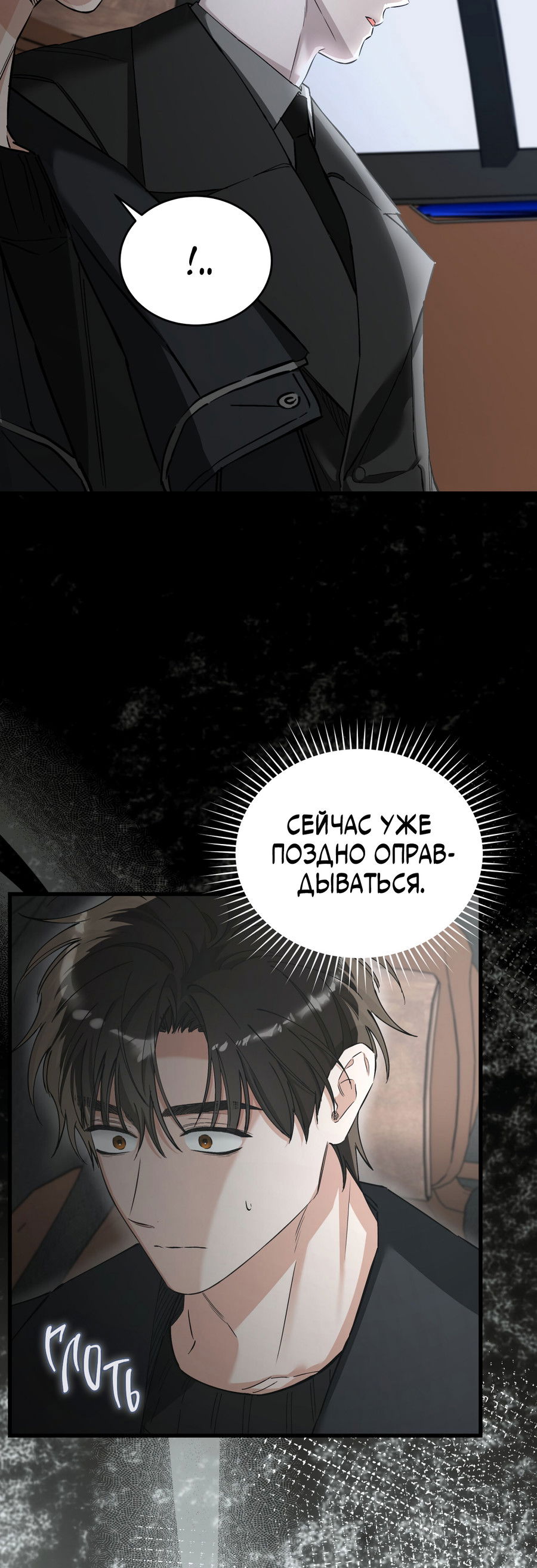 Манга Фальшивая любовь - Глава 42 Страница 27