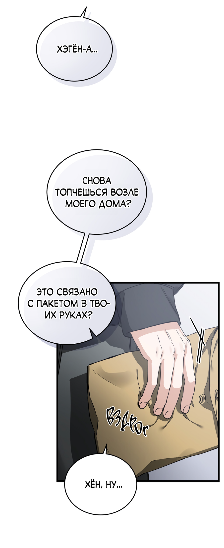 Манга Фальшивая любовь - Глава 42 Страница 14