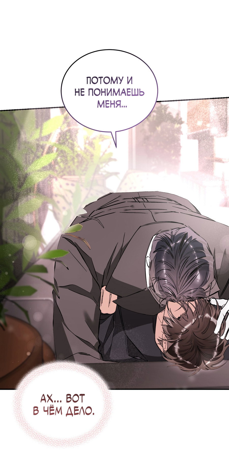 Манга Фальшивая любовь - Глава 43 Страница 66