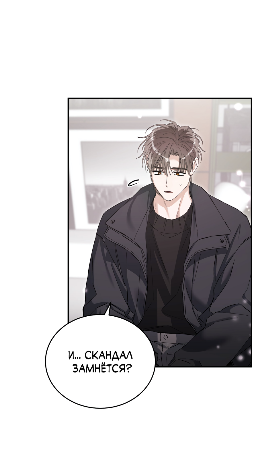 Манга Фальшивая любовь - Глава 43 Страница 52