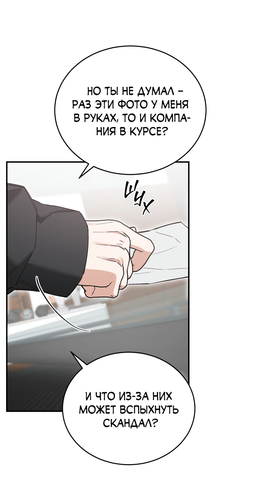 Манга Фальшивая любовь - Глава 43 Страница 37