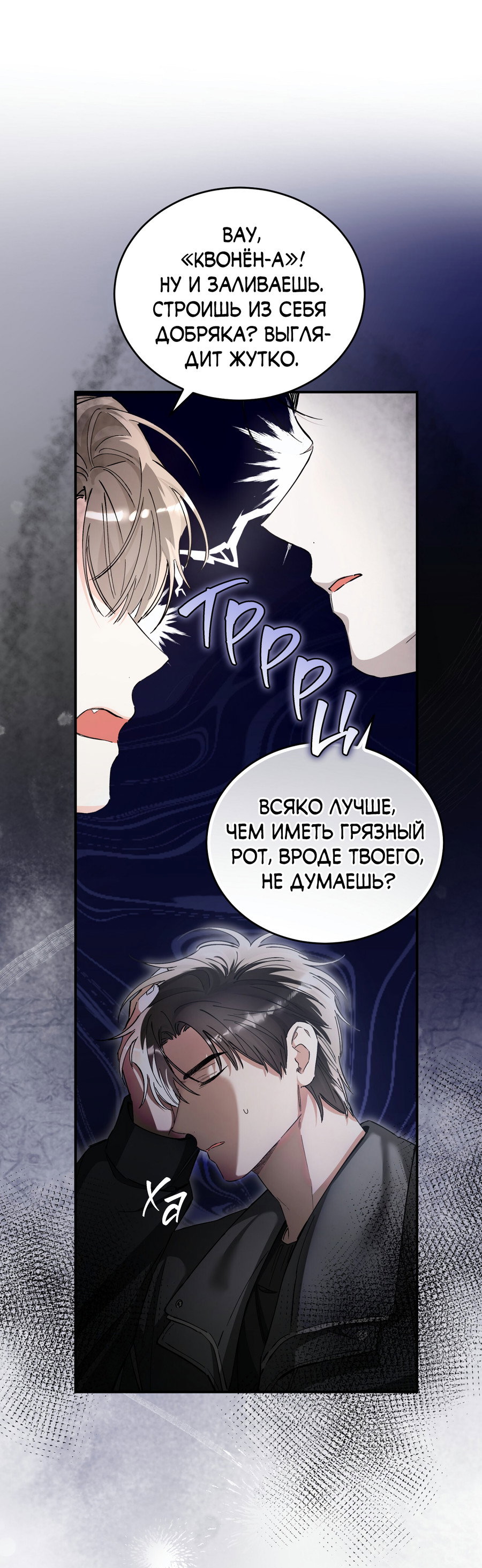 Манга Фальшивая любовь - Глава 43 Страница 16