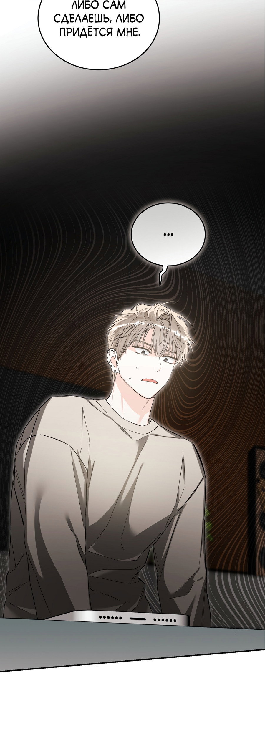 Манга Фальшивая любовь - Глава 43 Страница 48