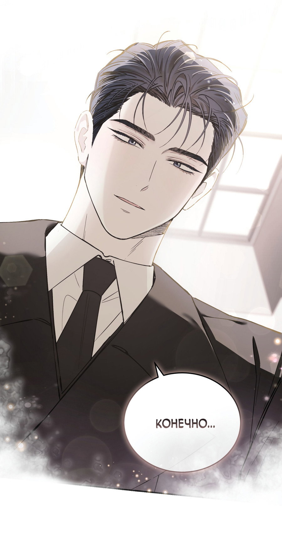 Манга Фальшивая любовь - Глава 43 Страница 64