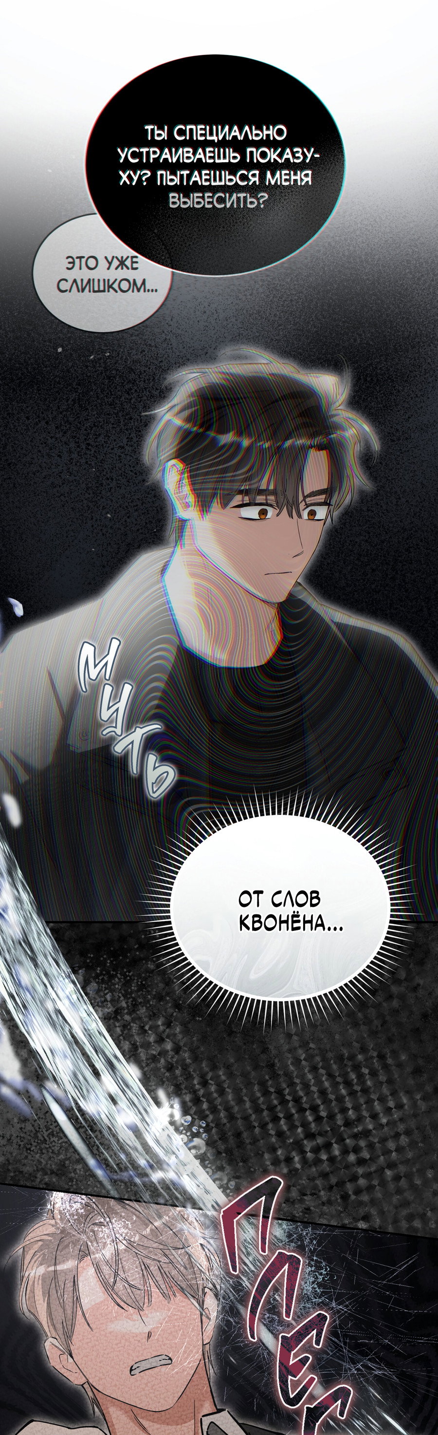 Манга Фальшивая любовь - Глава 43 Страница 22