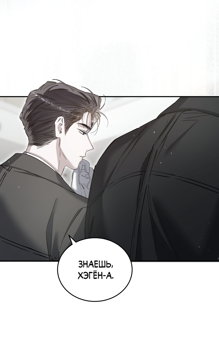 Манга Фальшивая любовь - Глава 43 Страница 43