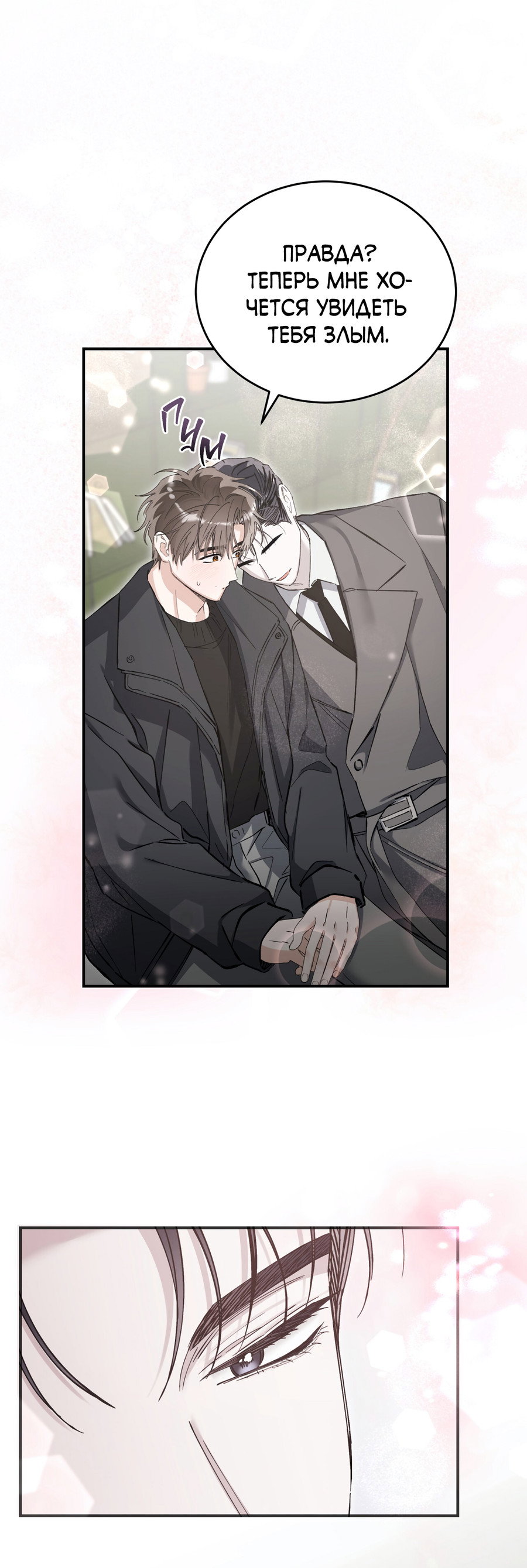 Манга Фальшивая любовь - Глава 43 Страница 55