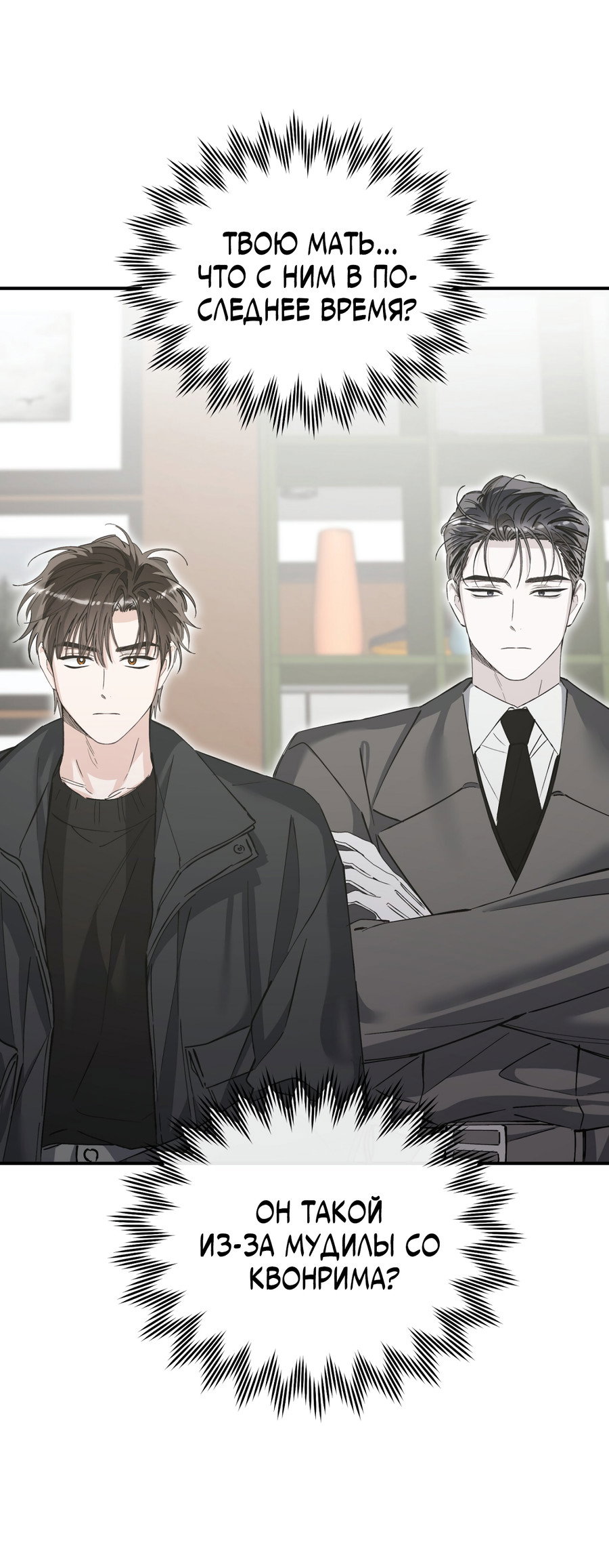 Манга Фальшивая любовь - Глава 43 Страница 26