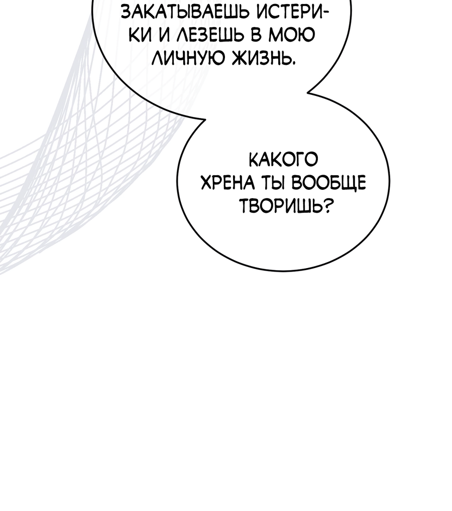 Манга Фальшивая любовь - Глава 43 Страница 39