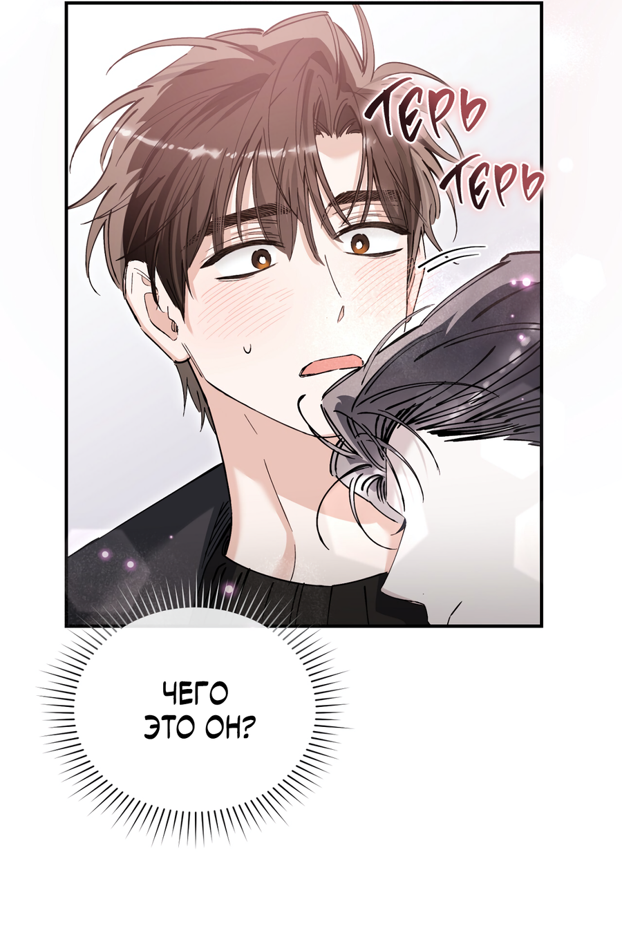 Манга Фальшивая любовь - Глава 43 Страница 60