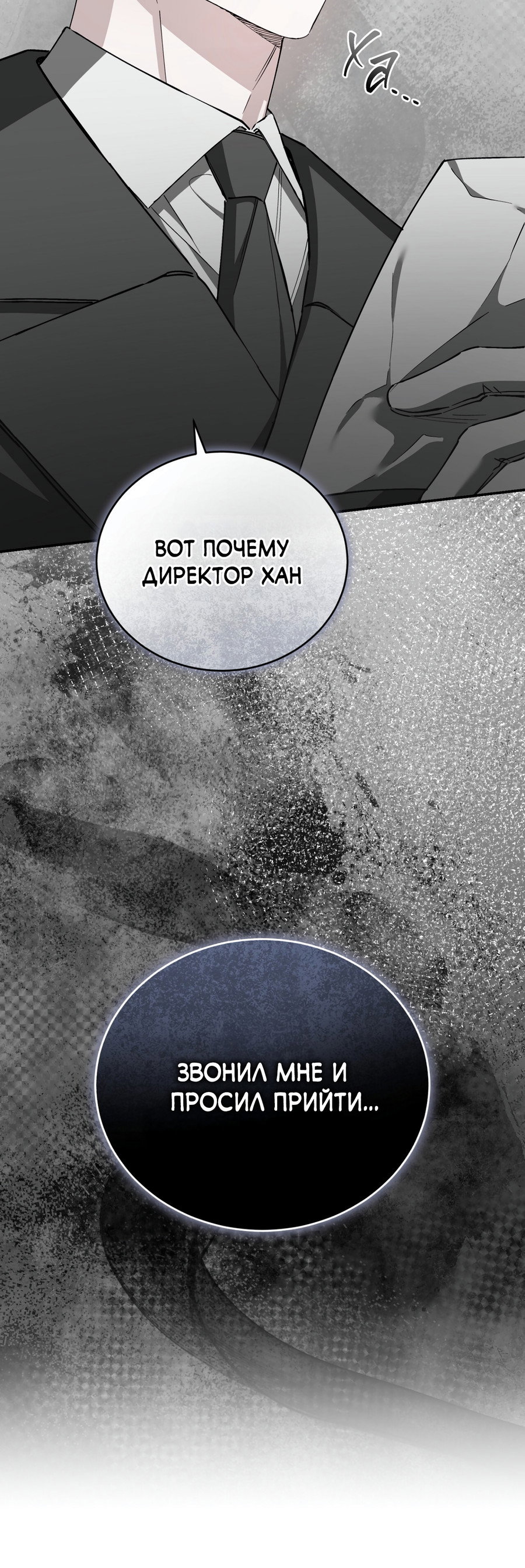 Манга Фальшивая любовь - Глава 43 Страница 6