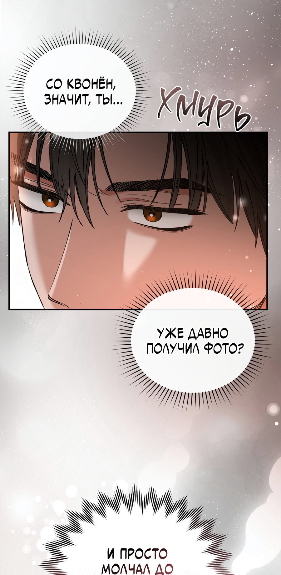 Манга Фальшивая любовь - Глава 43 Страница 8