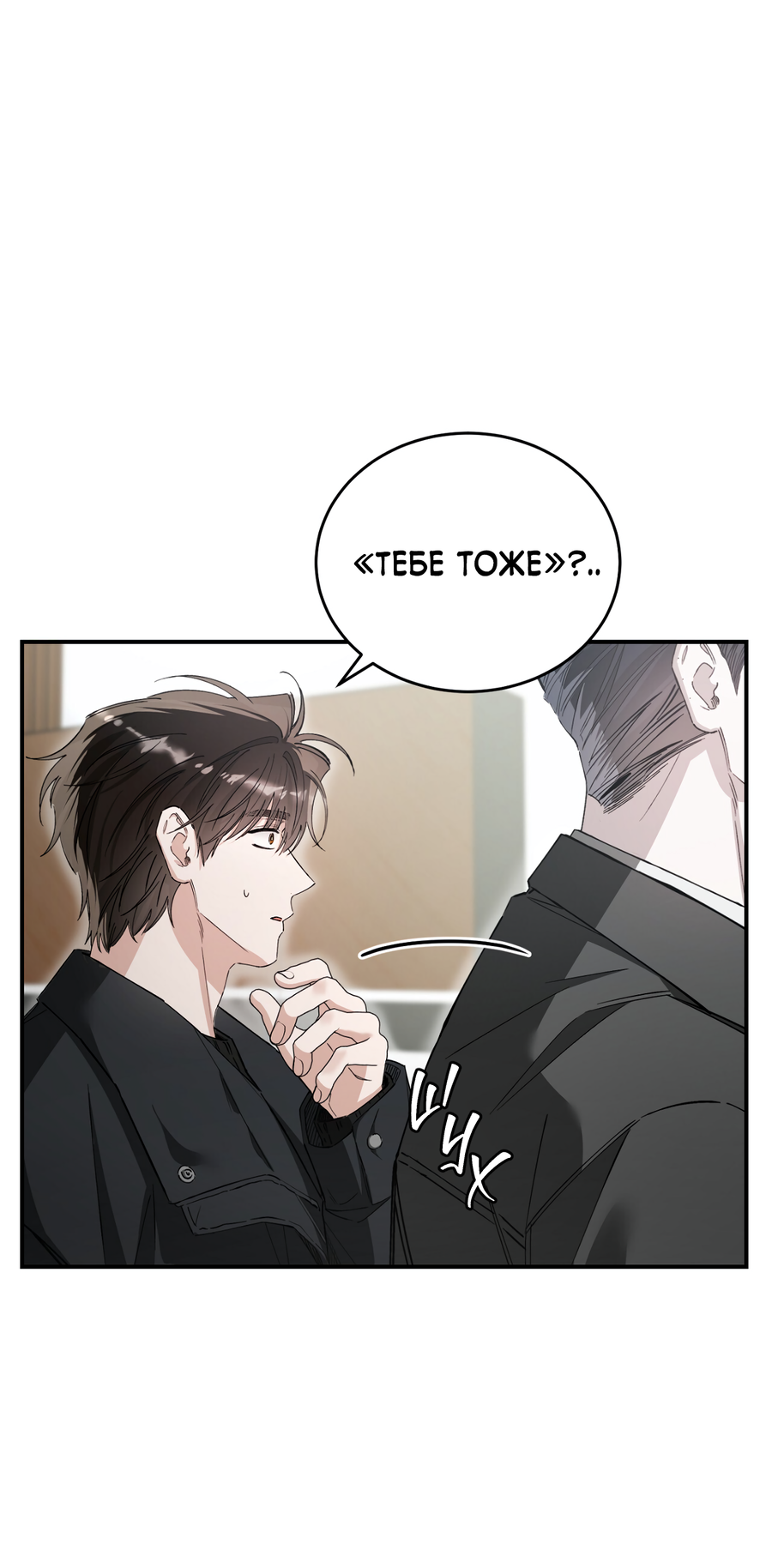 Манга Фальшивая любовь - Глава 43 Страница 3