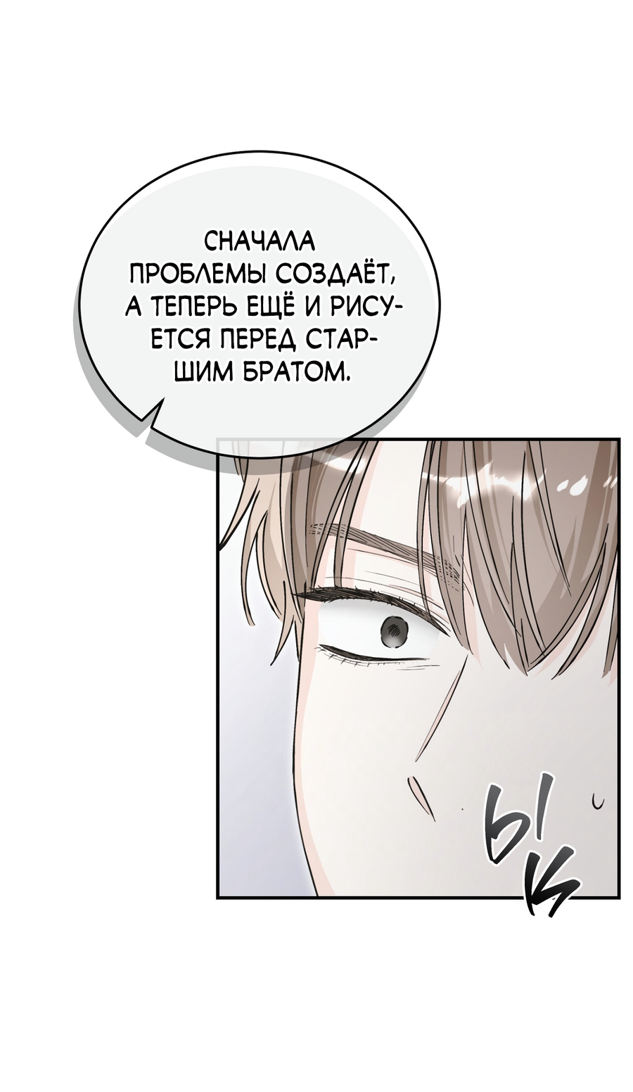 Манга Фальшивая любовь - Глава 43 Страница 27