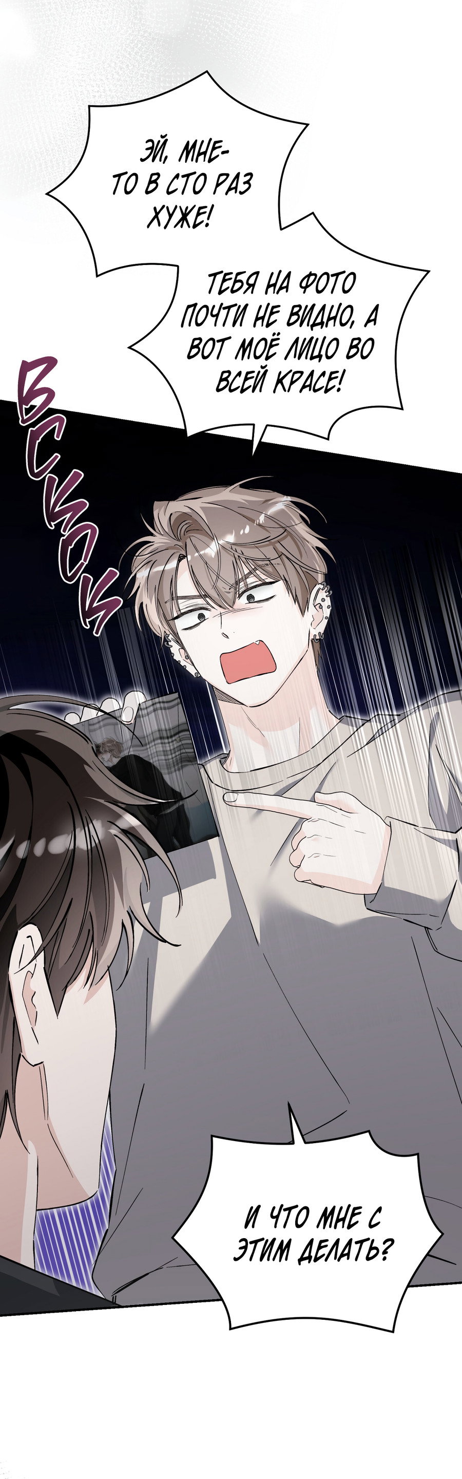 Манга Фальшивая любовь - Глава 43 Страница 30