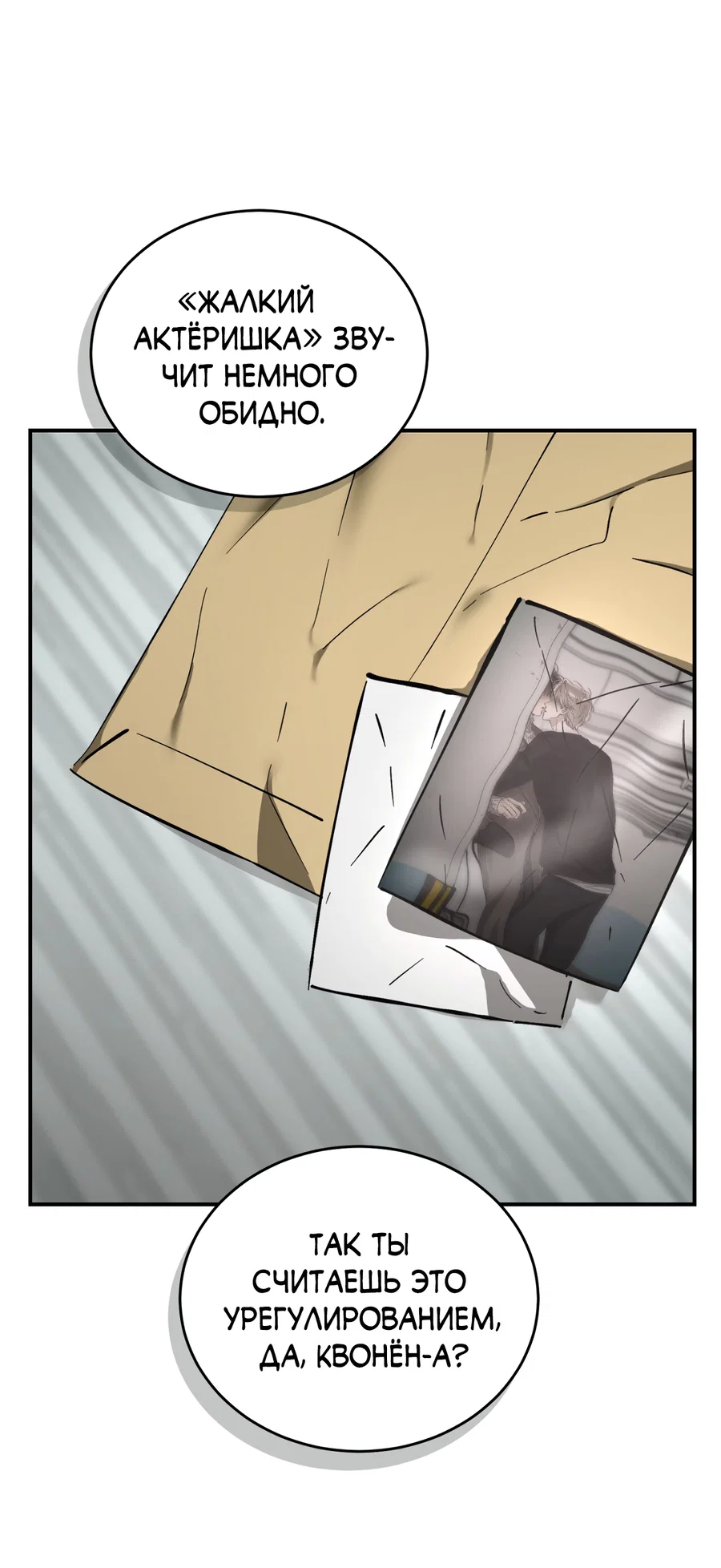 Манга Фальшивая любовь - Глава 43 Страница 15