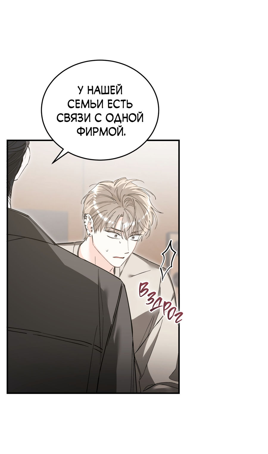 Манга Фальшивая любовь - Глава 43 Страница 44