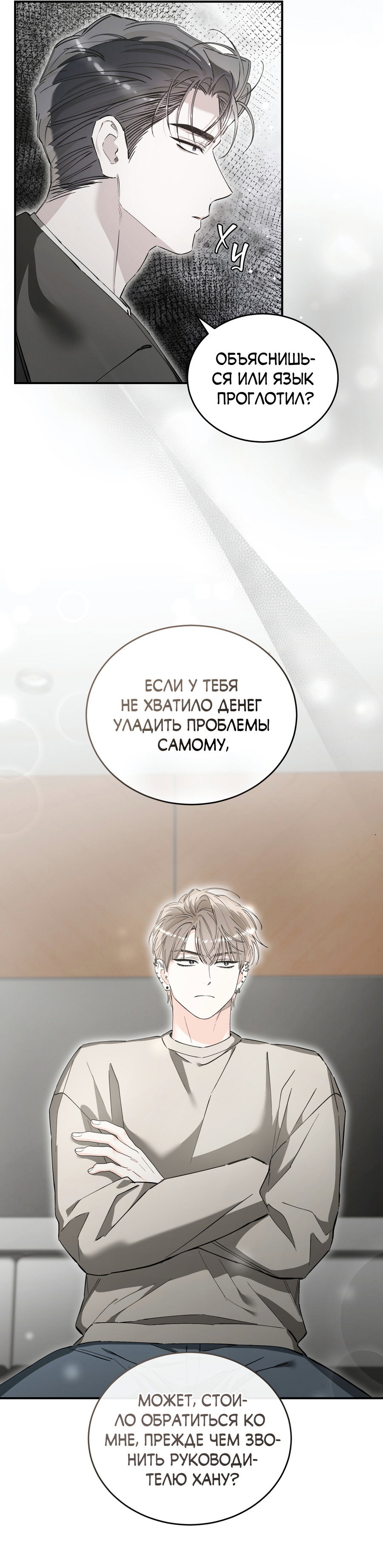 Манга Фальшивая любовь - Глава 43 Страница 13