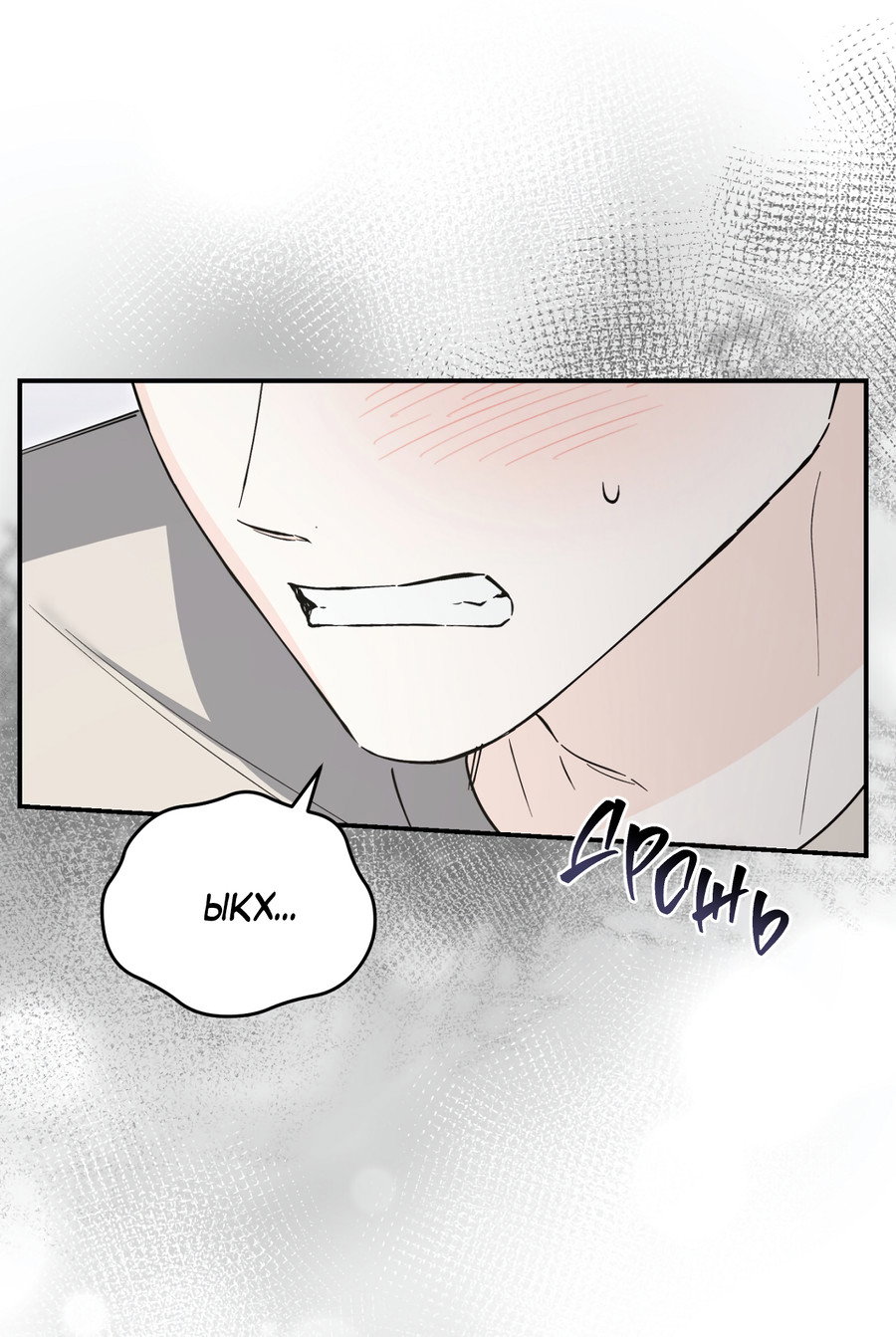 Манга Фальшивая любовь - Глава 43 Страница 29