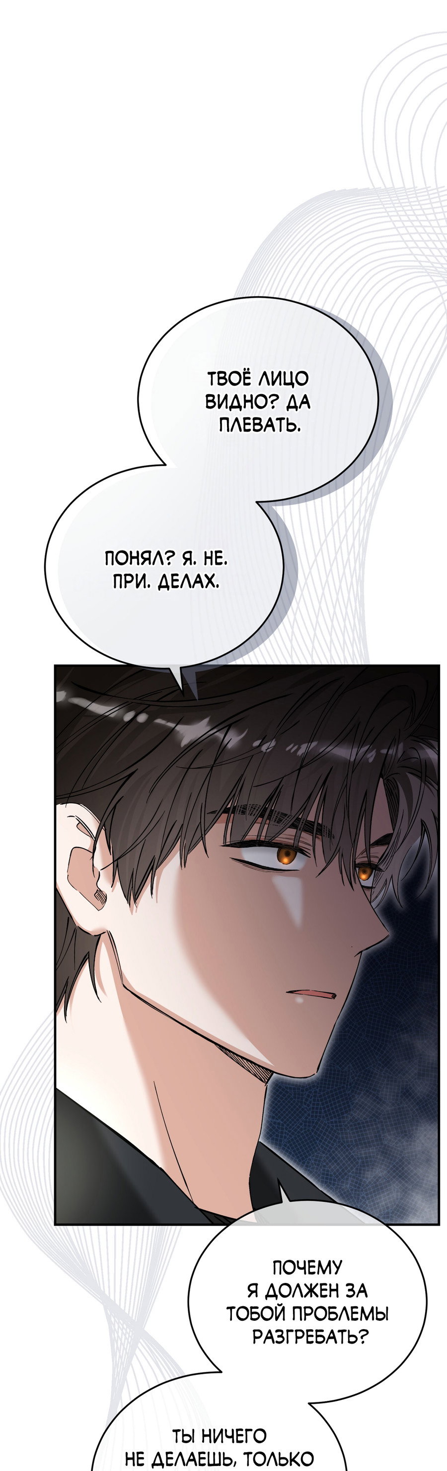 Манга Фальшивая любовь - Глава 43 Страница 38