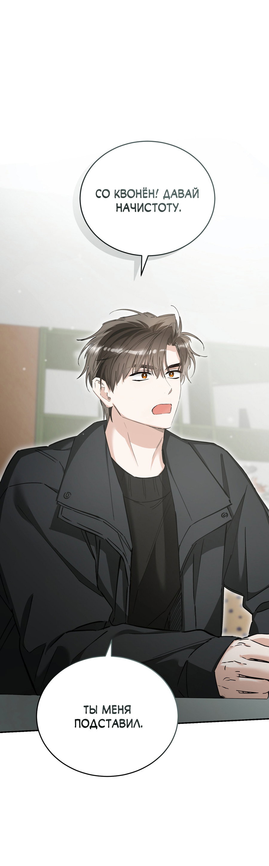 Манга Фальшивая любовь - Глава 43 Страница 24