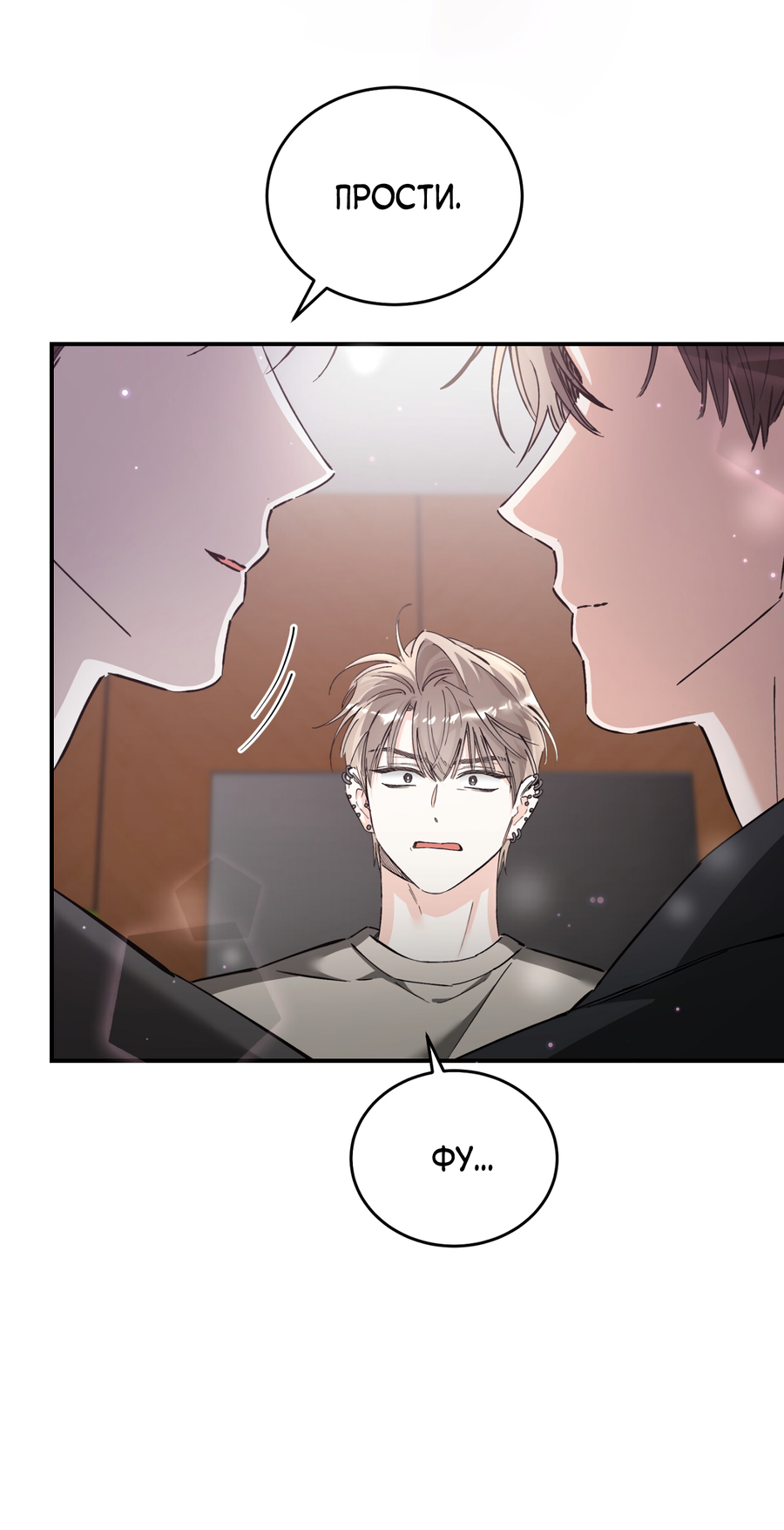 Манга Фальшивая любовь - Глава 43 Страница 20