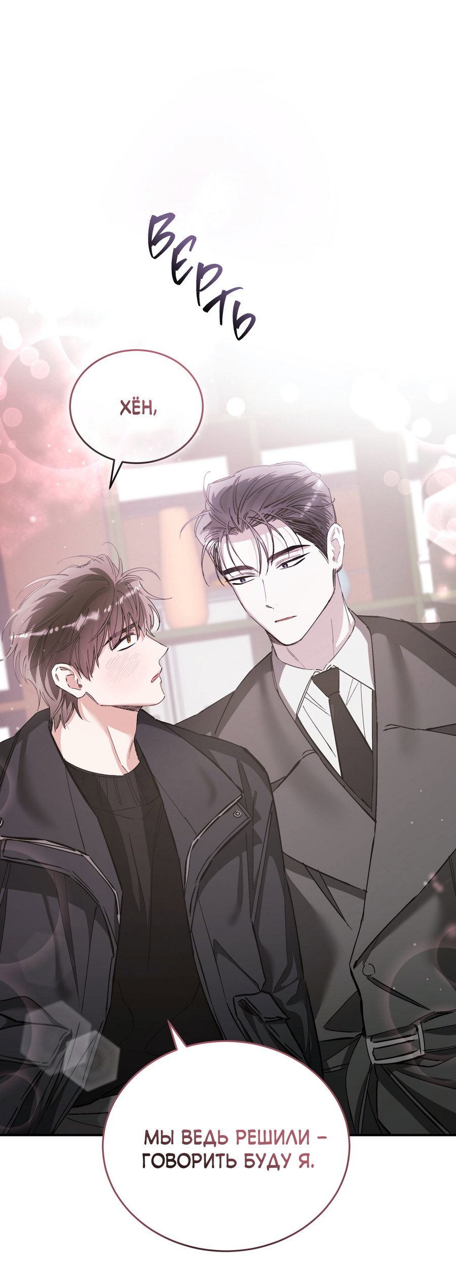 Манга Фальшивая любовь - Глава 43 Страница 18